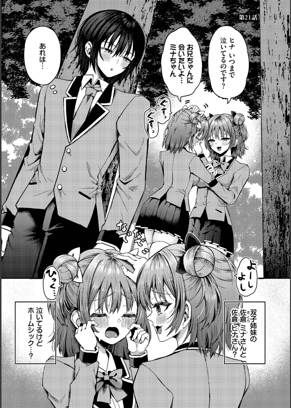 29人発情乙女と無人島中出しライフ【デジタル特装版】_26枚目の画像