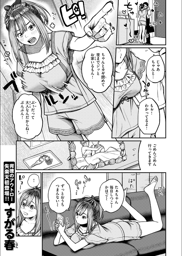 COMIC失楽天 2026年09月号_63枚目の画像