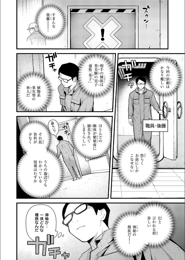 COMIC快楽天 2026年09月号_38枚目の画像