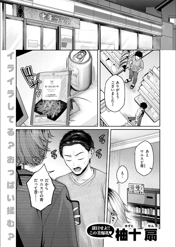 COMIC快楽天 2026年09月号_45枚目の画像