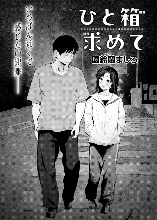 COMIC快楽天 2026年09月号_79枚目の画像