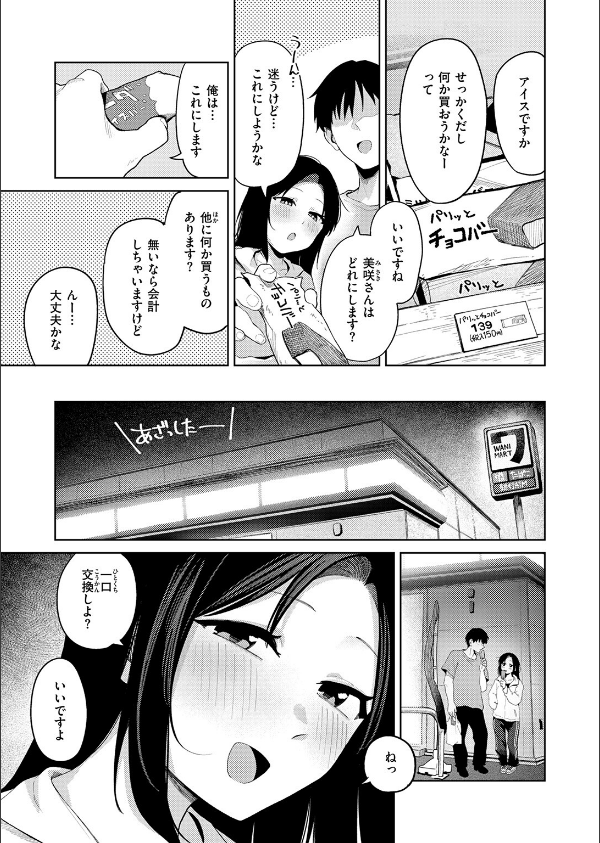 COMIC快楽天 2026年09月号_81枚目の画像