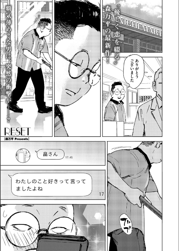RESET(単話)_1枚目の画像