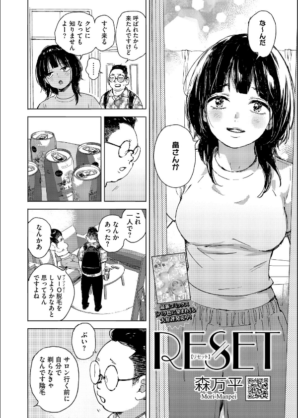 RESET(単話)_4枚目の画像