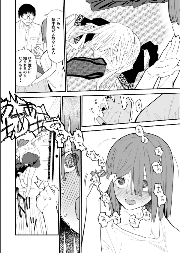 【18禁】ヒメごと〜田舎で出会ったゴスロリ少女は地味子JKだった〜（単話）_2枚目の画像