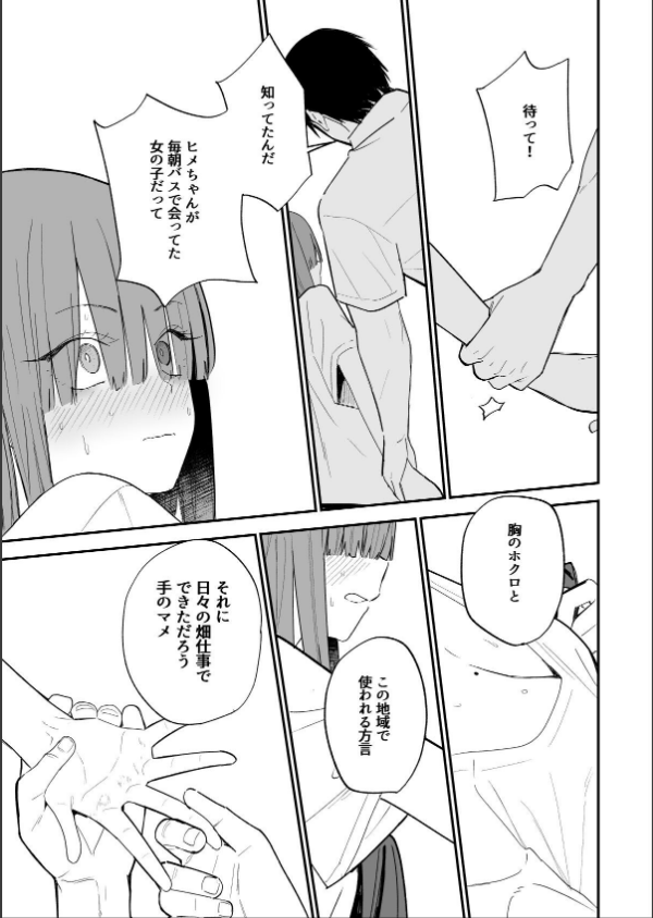 【18禁】ヒメごと〜田舎で出会ったゴスロリ少女は地味子JKだった〜（単話）_3枚目の画像