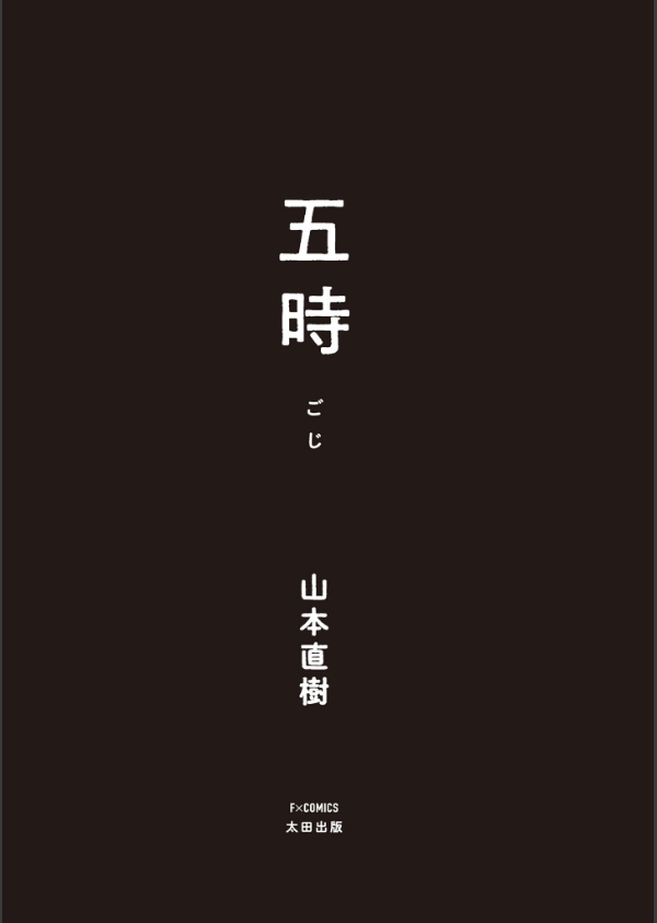 五時_3枚目の画像