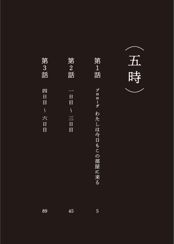 五時_4枚目の画像