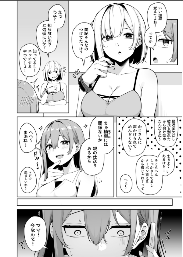 お姉さんとシよ？〜えちんぽカードでやりたい放題〜_6枚目の画像