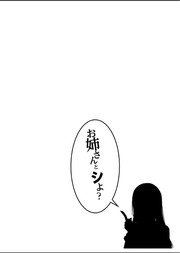 お姉さんとシよ？〜えちんぽカードでやりたい放題〜_8枚目の画像