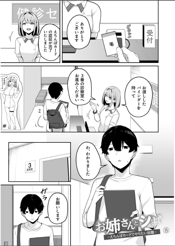 お姉さんとシよ？〜えちんぽカードでやりたい放題〜_9枚目の画像
