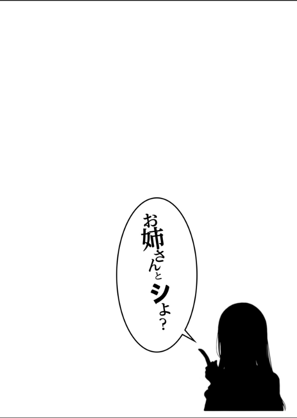 お姉さんとシよ？〜えちんぽカードでやりたい放題〜_14枚目の画像
