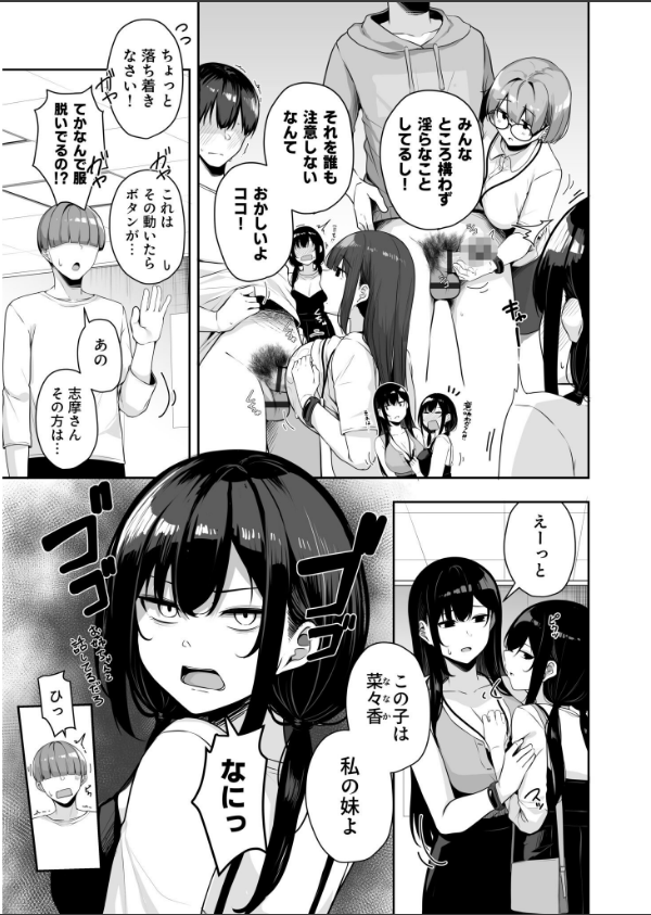 お姉さんとシよ？〜えちんぽカードでやりたい放題〜_17枚目の画像