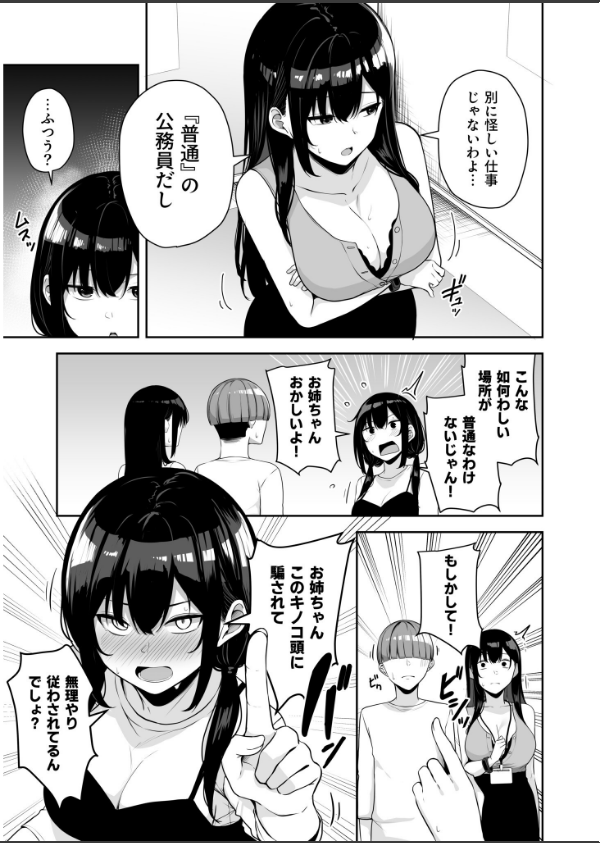 お姉さんとシよ？〜えちんぽカードでやりたい放題〜_19枚目の画像