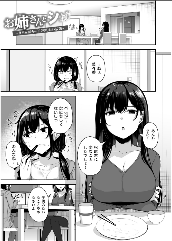 お姉さんとシよ？〜えちんぽカードでやりたい放題〜_21枚目の画像