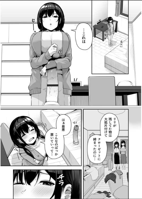 お姉さんとシよ？〜えちんぽカードでやりたい放題〜_25枚目の画像