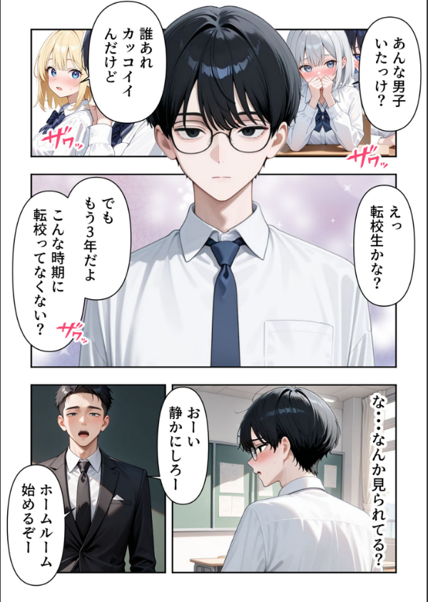 いじめられていた陰キャのボクが1軍ギャル達に中●し報復する話 モザイク版_6枚目の画像