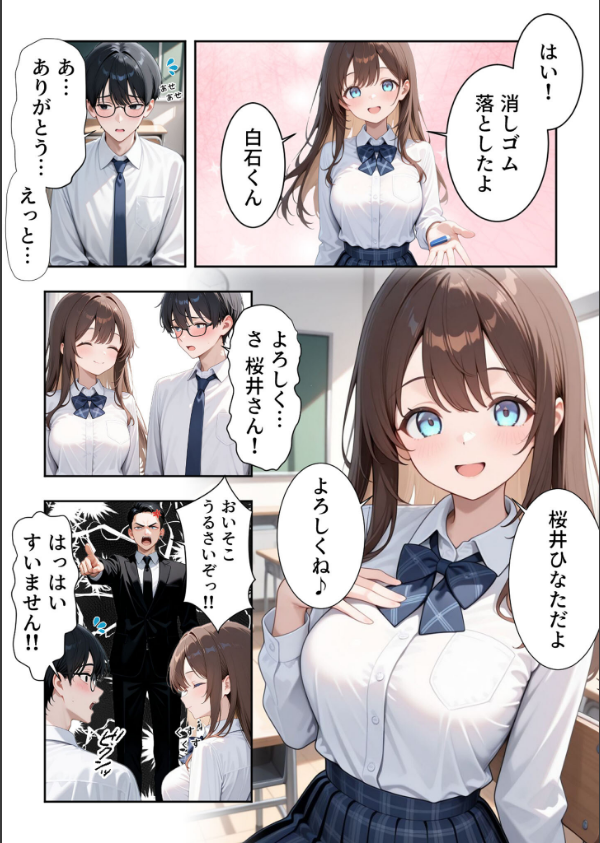 いじめられていた陰キャのボクが1軍ギャル達に中●し報復する話 モザイク版_8枚目の画像