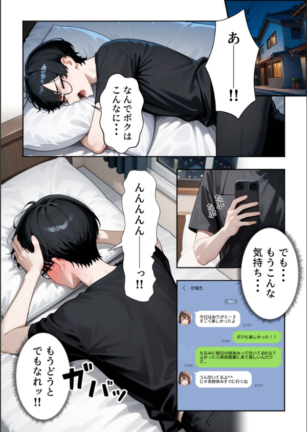 いじめられていた陰キャのボクが1軍ギャル達に中●し報復する話 モザイク版_15枚目の画像
