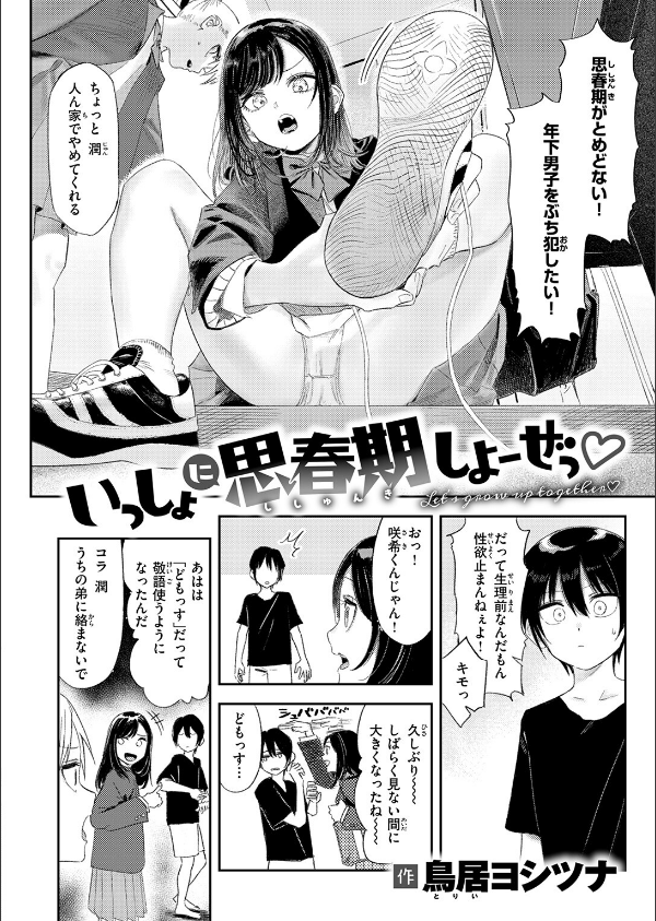 いっしょに思春期しよーぜっ(単話)_4枚目の画像