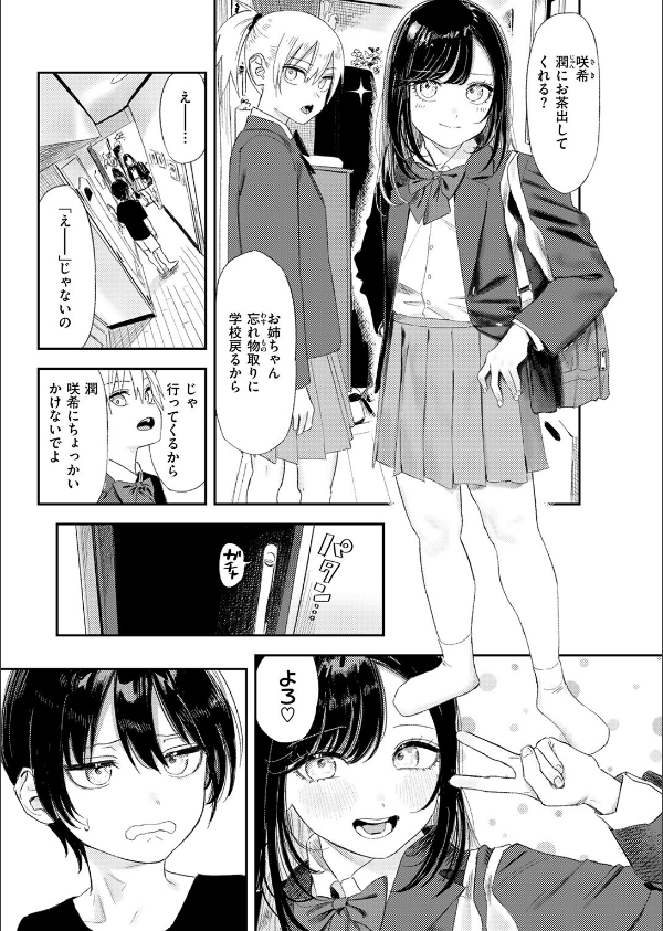 いっしょに思春期しよーぜっ(単話)_5枚目の画像