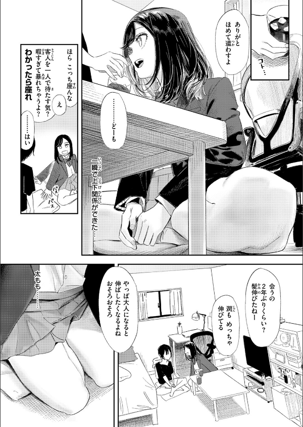 いっしょに思春期しよーぜっ(単話)_6枚目の画像