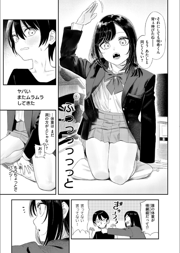 いっしょに思春期しよーぜっ(単話)_7枚目の画像