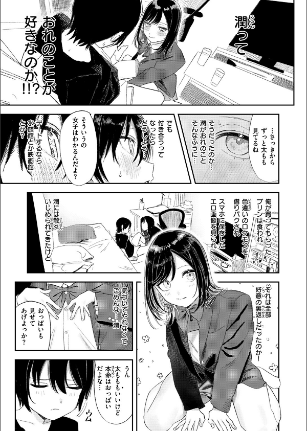 いっしょに思春期しよーぜっ(単話)_9枚目の画像