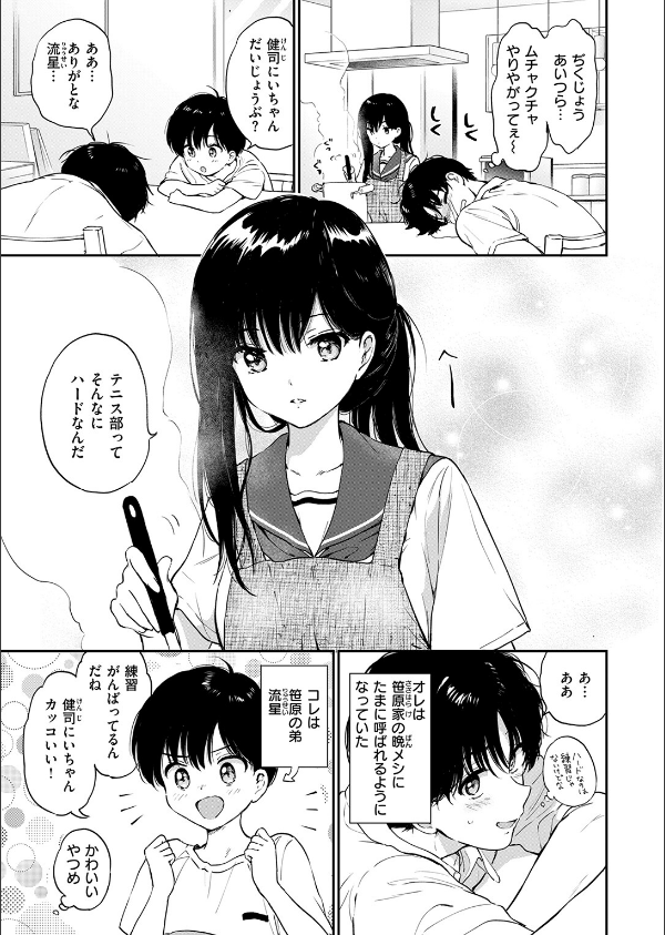 いつもの屋上（単話）_7枚目の画像