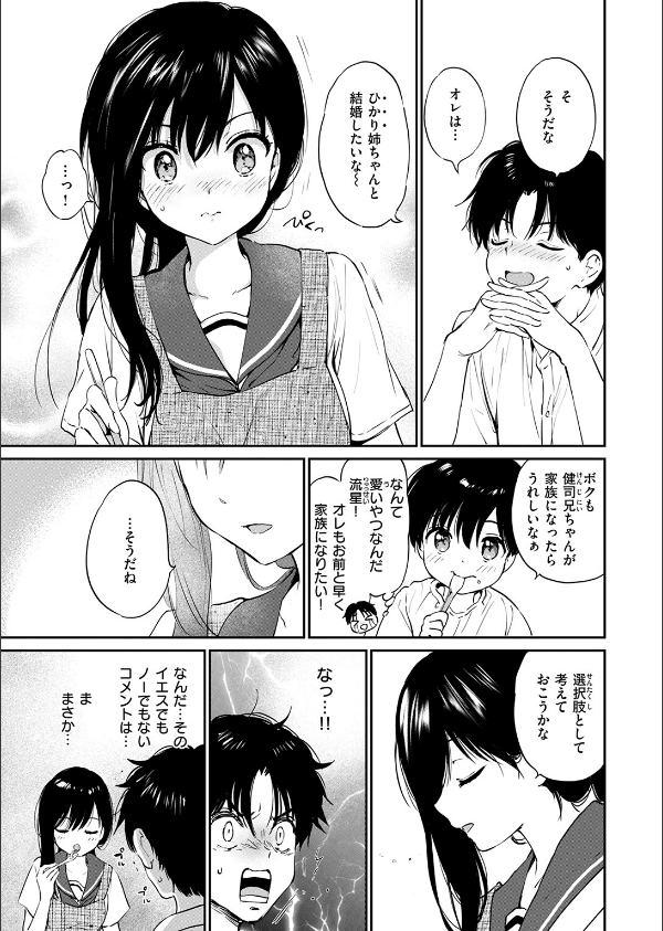 いつもの屋上（単話）_9枚目の画像