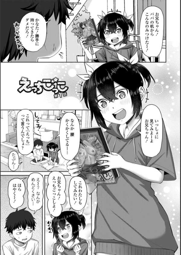 えっちごっこ【デジタル版 FANZA版ペーパー付き】_3枚目の画像