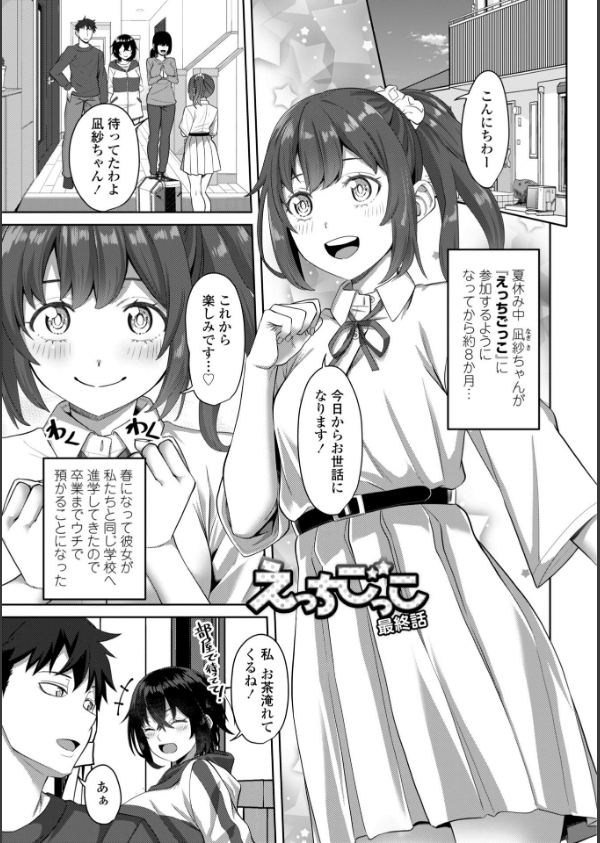 えっちごっこ【デジタル版 FANZA版ペーパー付き】_26枚目の画像