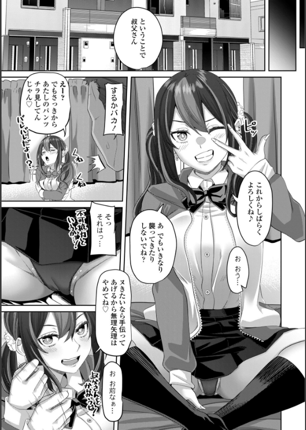 えっちごっこ【デジタル版 FANZA版ペーパー付き】_37枚目の画像