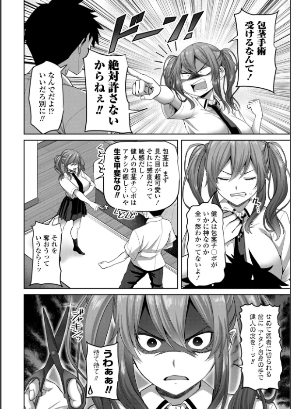 えっちごっこ【デジタル版 FANZA版ペーパー付き】_39枚目の画像