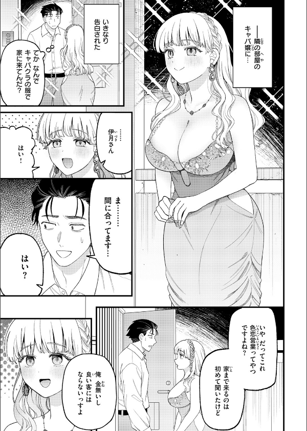 お客さんにはしないコト（単話）_5枚目の画像