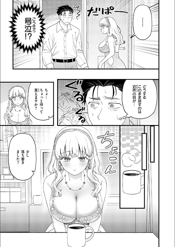 お客さんにはしないコト（単話）_7枚目の画像