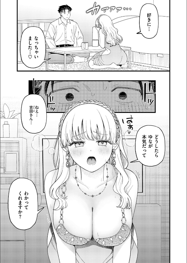 お客さんにはしないコト（単話）_9枚目の画像