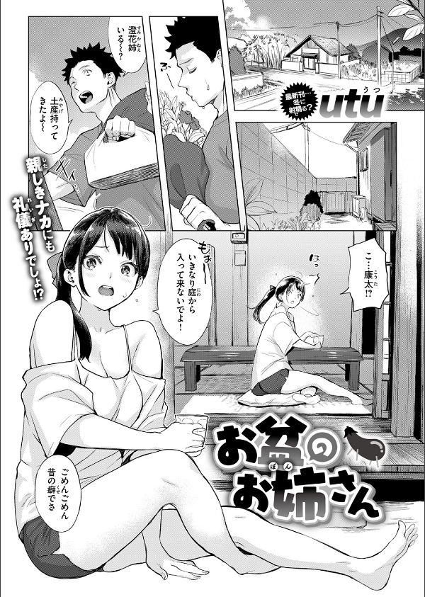 お盆のお姉さん（単話）_3枚目の画像