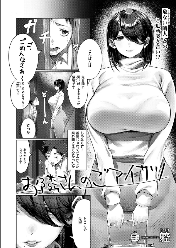 お隣さんのごアイサツ(単話)_2枚目の画像