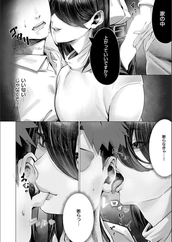 お隣さんのごアイサツ(単話)_6枚目の画像
