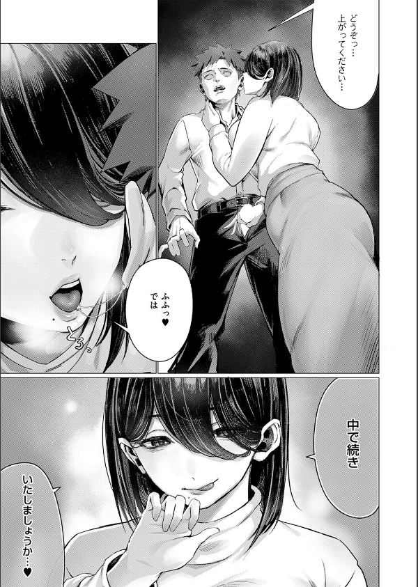 お隣さんのごアイサツ(単話)_7枚目の画像
