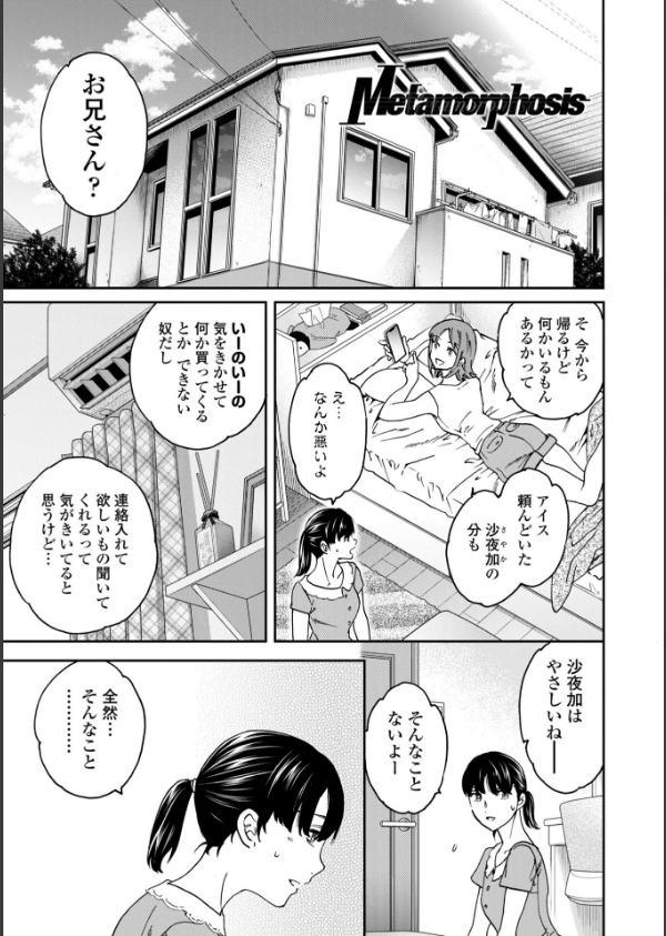 さそわれされて【デジタル版 FANZA版ペーパー付き】_3枚目の画像