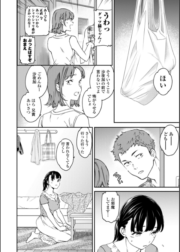 さそわれされて【デジタル版 FANZA版ペーパー付き】_4枚目の画像