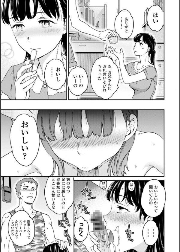 さそわれされて【デジタル版 FANZA版ペーパー付き】_5枚目の画像