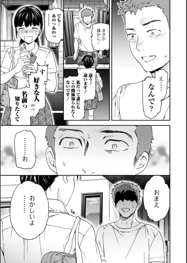 さそわれされて【デジタル版 FANZA版ペーパー付き】_23枚目の画像
