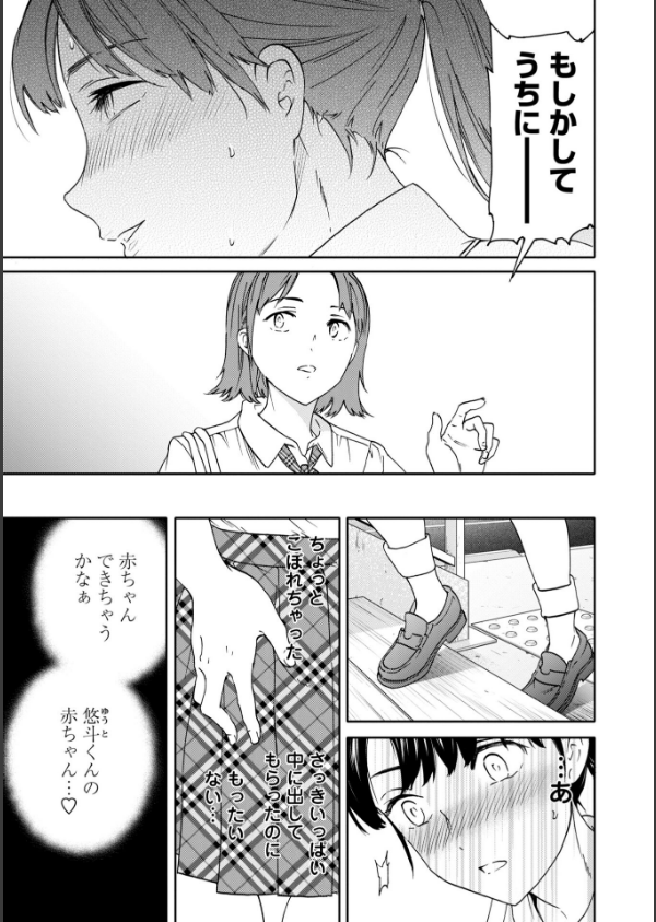 さそわれされて【デジタル版 FANZA版ペーパー付き】_25枚目の画像