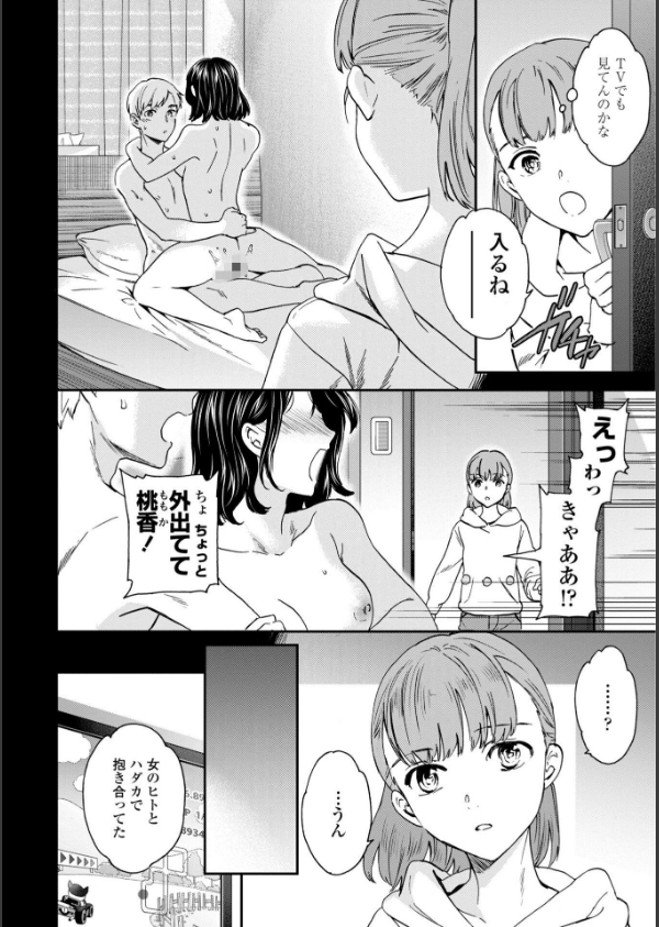 さそわれされて【デジタル版 FANZA版ペーパー付き】_36枚目の画像