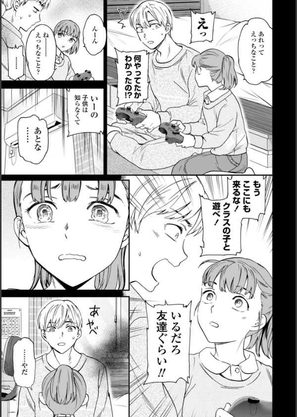 さそわれされて【デジタル版 FANZA版ペーパー付き】_37枚目の画像