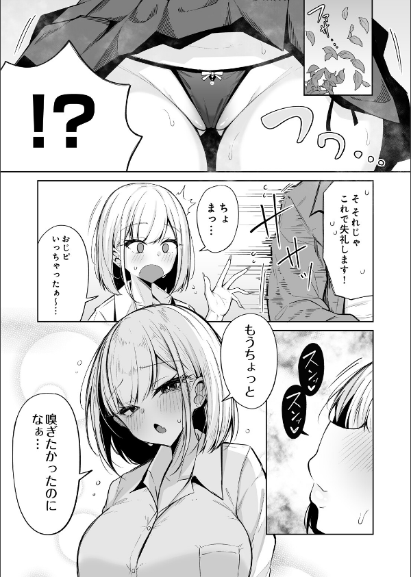 すめるとりっぷ（単話）_3枚目の画像