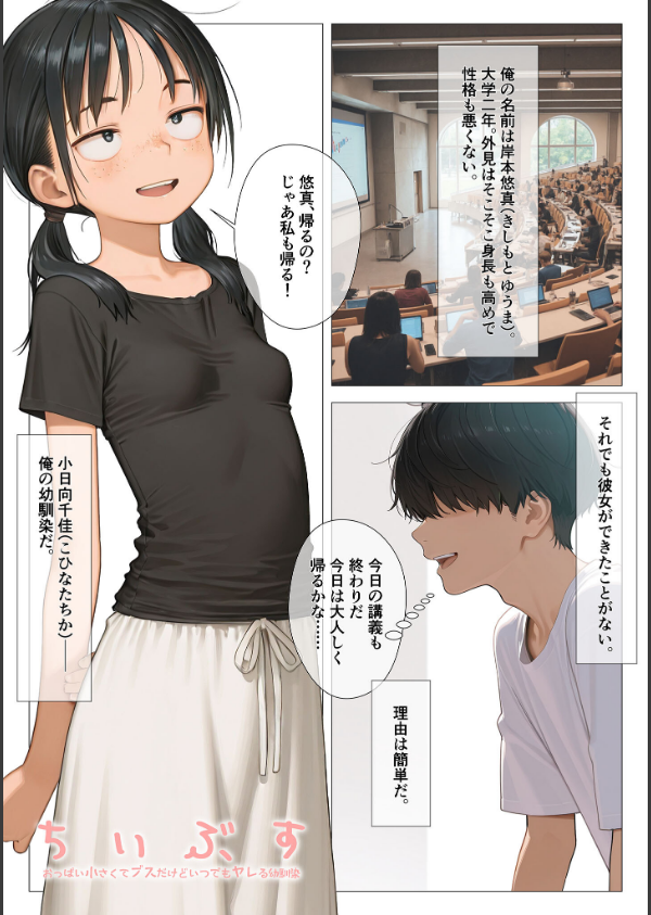 ちいぶす-おっぱい小さくてブスだけどいつでもヤレる幼馴染- モザイク版_3枚目の画像